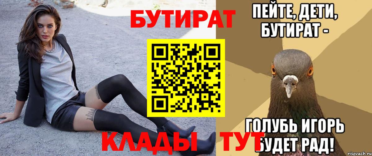 БУТИРАТ бутик Алексин