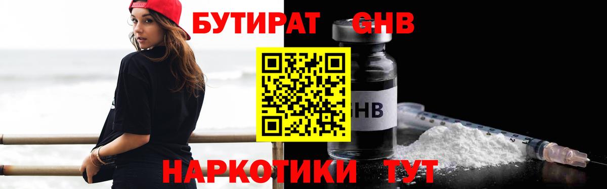 Бутират BDO 33%  Вход с VPN  Алексин 