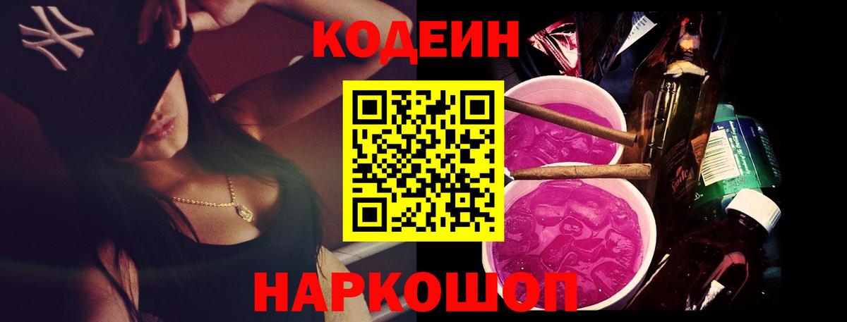 Codein Purple Drank  Вход с VPN  Алексин  Codein напиток Lean (лин) 