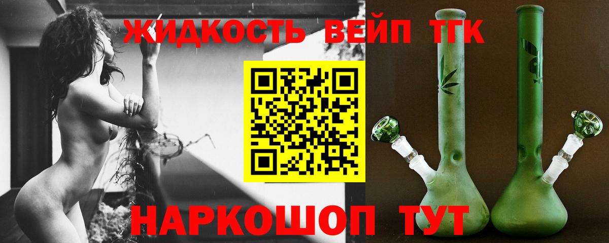 ТГК вейп с тгк Алексин